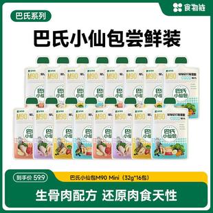 M90生骨肉小仙包食物链小仙包 食物链巴氏经典 小鸟胃猫咪专属