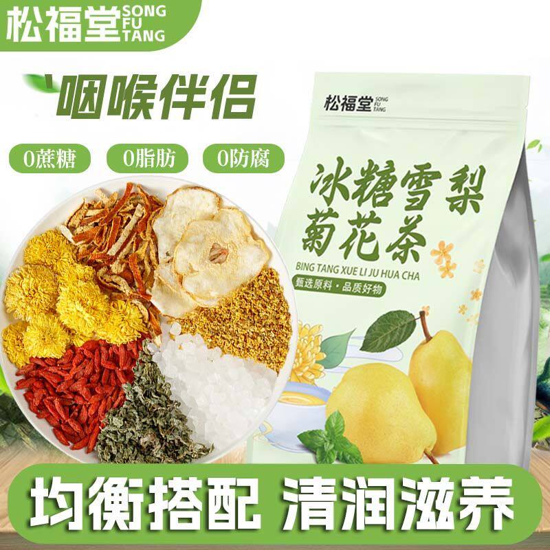冰糖雪梨菊花茶经常上火新鲜雪梨橘皮熬夜清润茶包恢复水果茶