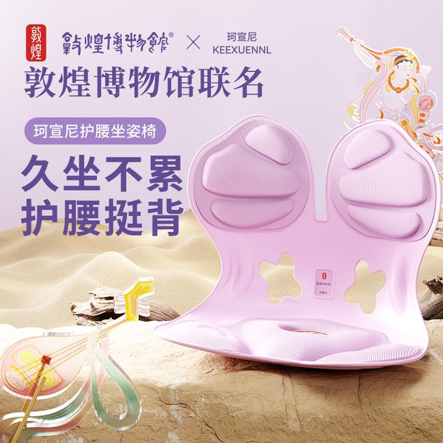 珂宣尼敦煌博物馆联名人体工学护腰坐姿椅办公护腰撑背久坐不累