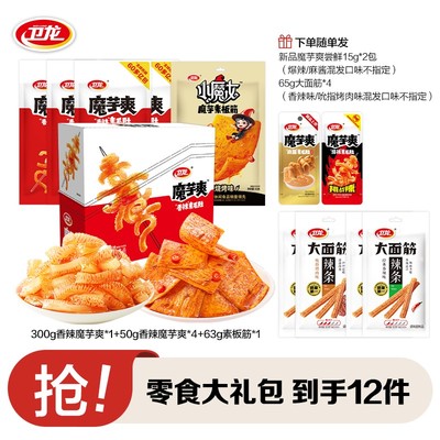 卫龙大礼包魔芋爽辣条大面筋多口味混合装童年回忆休闲解馋零食
