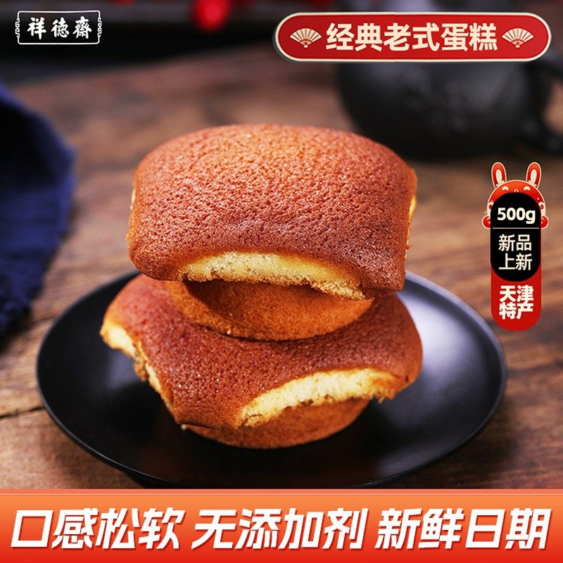 祥德斋中华老字号炉元天津特产新鲜无水鸡蛋糕点槽子糕