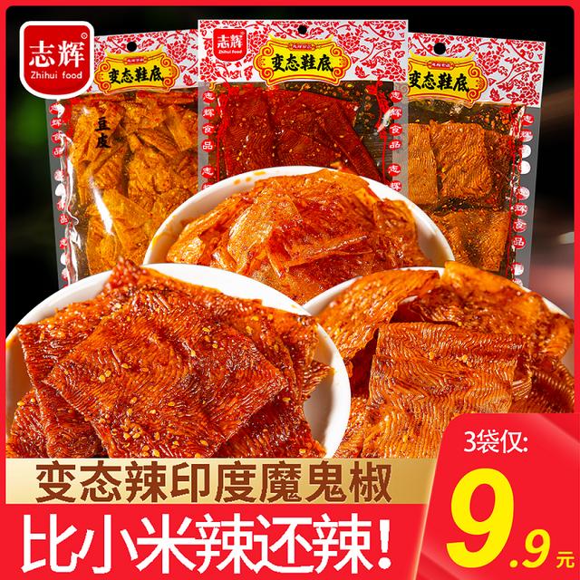 志辉鞋底辣片解馋小零食辣条解馋辣味零食辣片辣条小吃