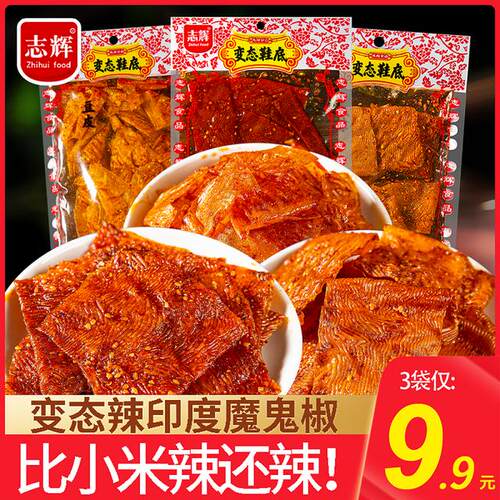 志辉鞋底辣片解馋小零食辣条解馋辣味零食辣片辣条小吃