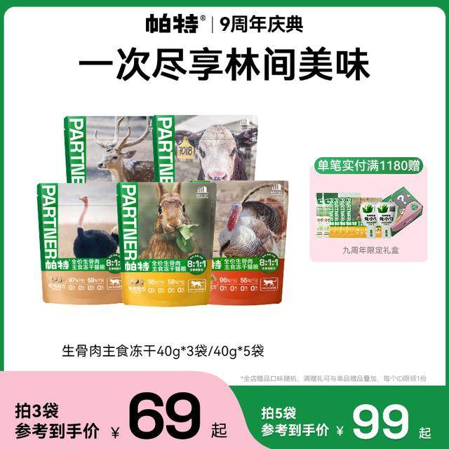 【冻干新升级】帕特猫生骨肉主食冻干成幼通用高蛋白40g