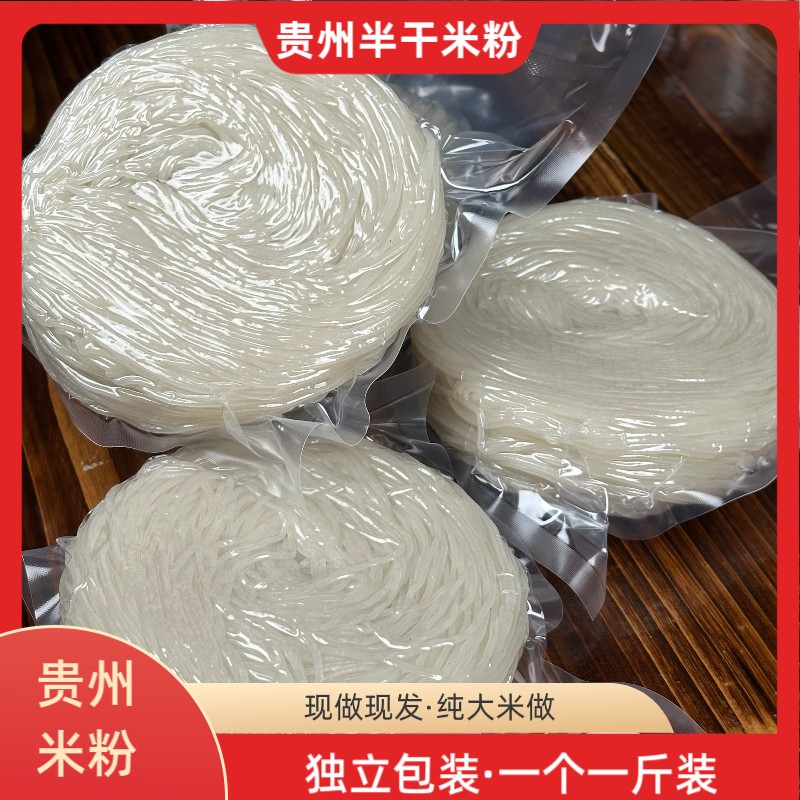 贵州特产美食半干米粉真空包装（可煮牛肉粉羊肉粉三鲜粉）