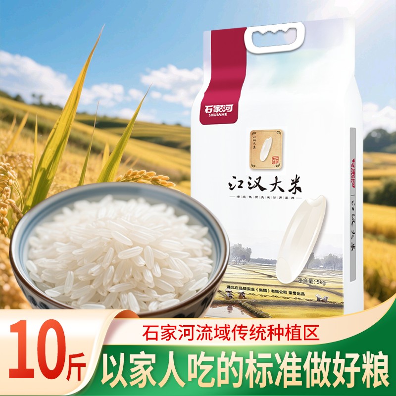 新大米2025江汉大米10斤大米长粒香米10斤装