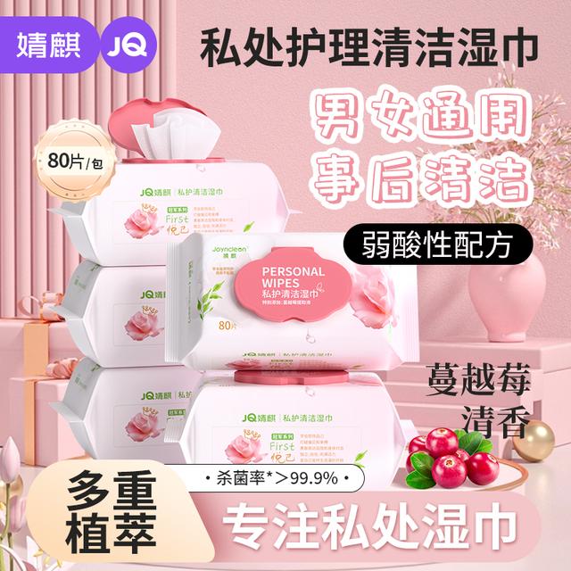婧麒蔓越莓私部护理湿巾杀菌湿纸巾成人事后清洁男女通用免洗卫生