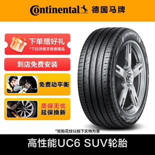 【热卖】德国马牌轮胎UC6SUV花纹豪华均衡经济耐磨型免费安装