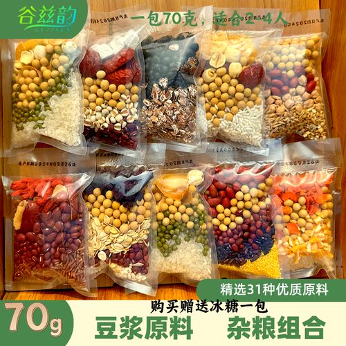 谷兹韵生豆五谷杂粮豆浆包豆浆破壁机破壁机食材五谷豆浆营养早餐
