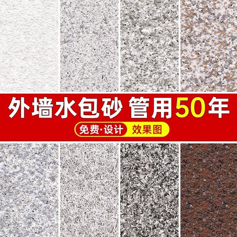 水包砂多彩彷大理石漆真石漆外墙漆水泥墙面喷砂漆防水防晒艺术漆