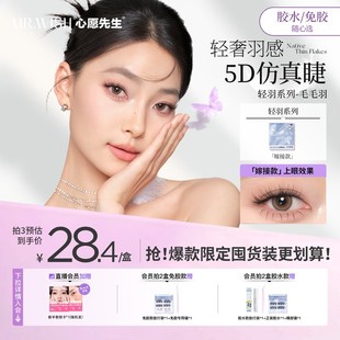 心愿先生立体仿生蓬松层次感卷翘嫁接睫毛QJ 5D浓密上镜款 视频