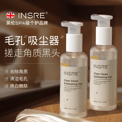 INSRE英国进口去角质去死皮啫喱面部深层清洁毛孔去黑头脸部男女