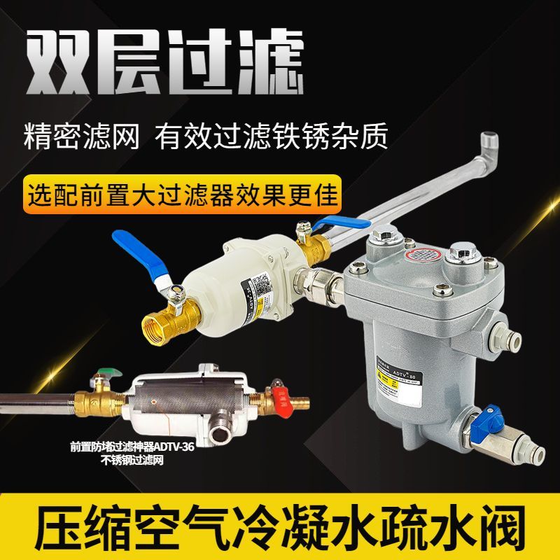 空压机储气罐自动排水器ADTV-80/81/82大排量4分抗堵免维护疏水阀