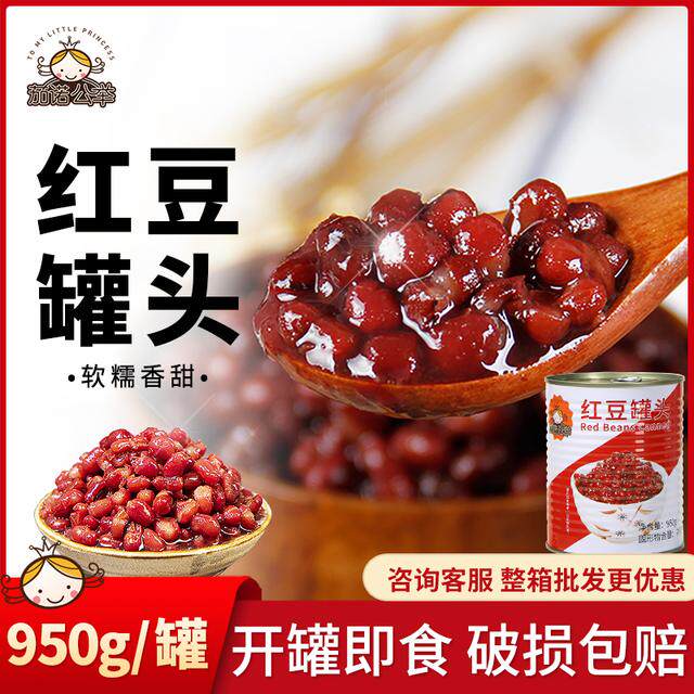 【2罐包邮】优质红豆罐头950g糖纳红豆芋头沙烘培家用即食颗粒饱