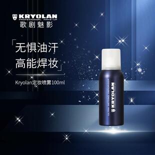 KRYOLAN【达人专属】歌剧魅影控油持久定妆喷雾不脱妆防汗100ml