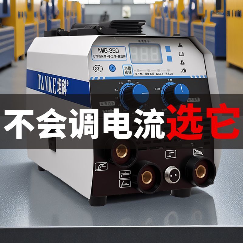 坦科电焊二保焊机家用三用220一体电焊机不用气1-5kg小型电焊机