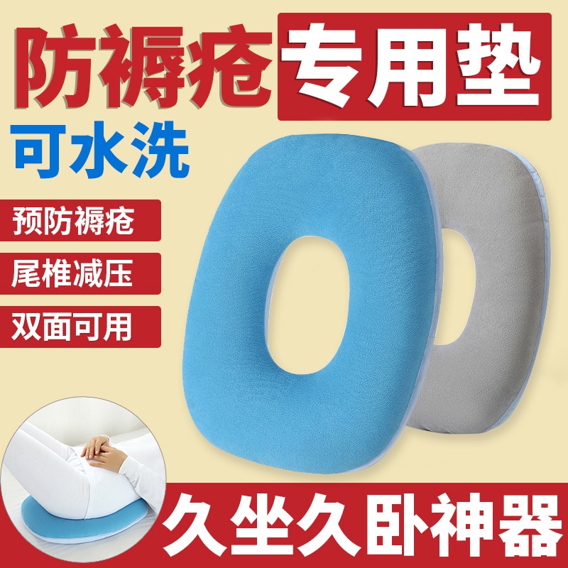 卧床褥疮垫圈老人病人专用垫臀部尾骨垫防压疮瘫痪屁股圆形护理垫
