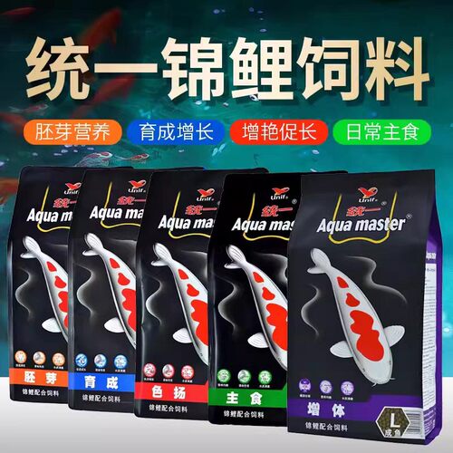 统一正品统一黑袋锦鲤鱼饲料，，促进生长，壮硕体型，颜色鲜艳