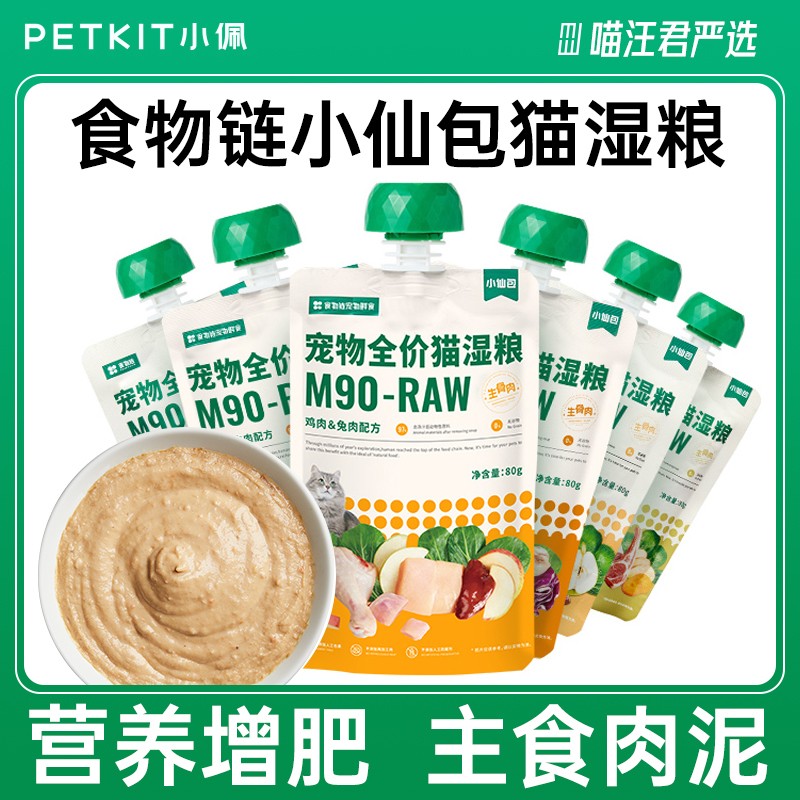 食物链小仙包80g小仙包湿猫粮猫咪小猫咪增肥吸收添加营养