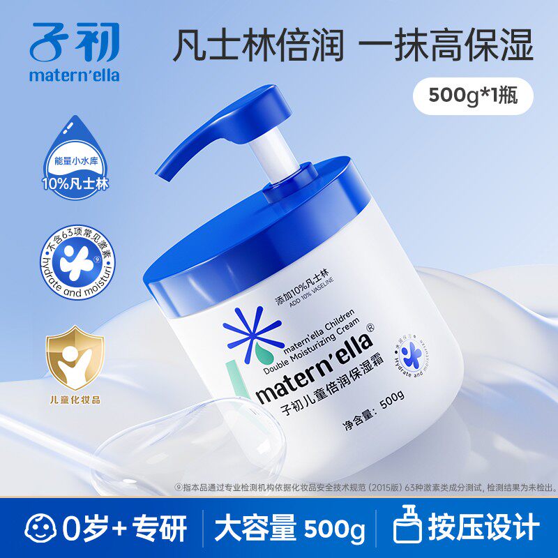 换季儿童冰沙霜子初宝宝面霜身体乳12h保湿补水晒后舒缓0-12岁