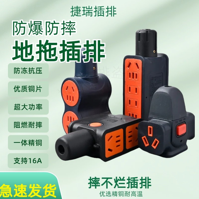 超大功率10A/16A阻燃抗摔多功能插座工程地拖电工一体式纯铜插排