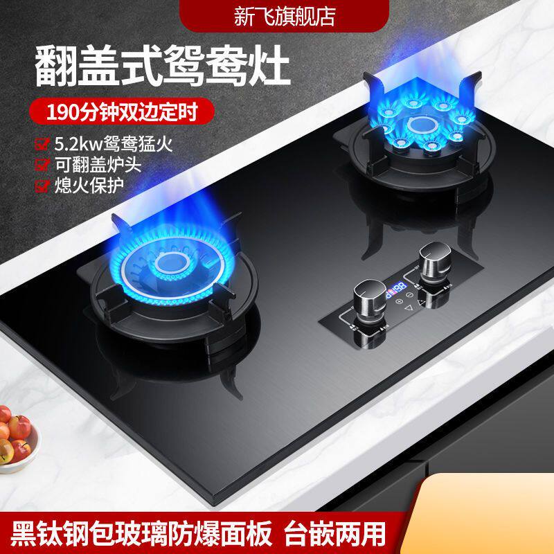 新飞新款燃气灶双灶家用天然气台嵌两用液化气翻盖猛火煤气灶新款