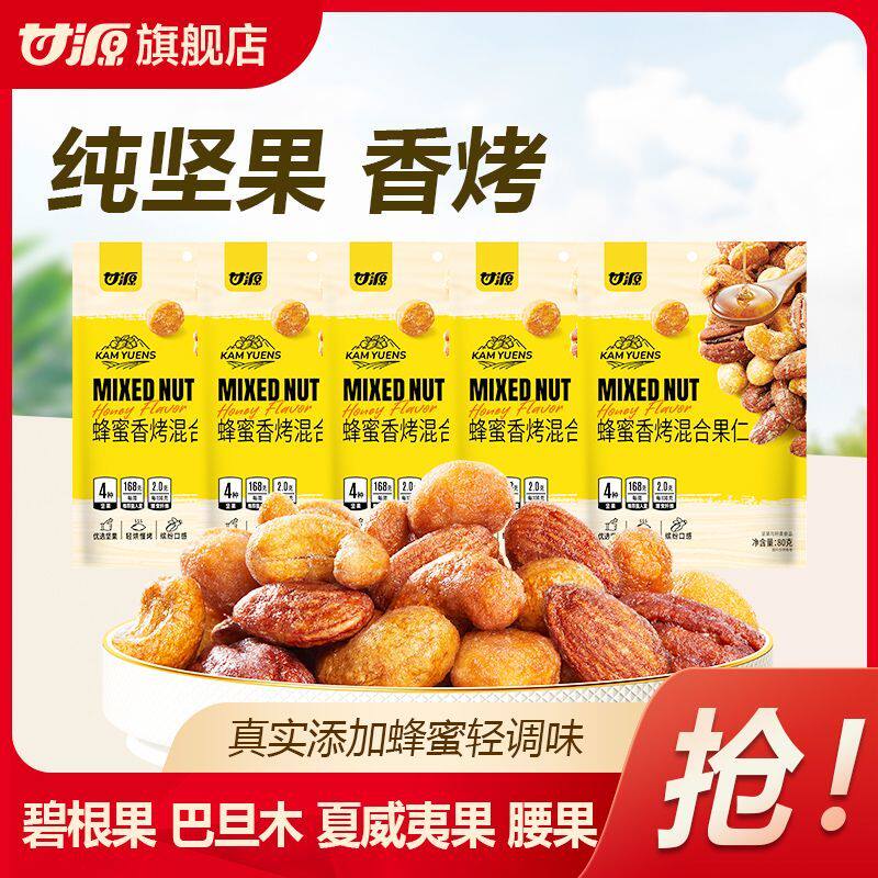 甘源香烤混合果仁80g蜂蜜腰果扁桃仁夏威夷果碧根果