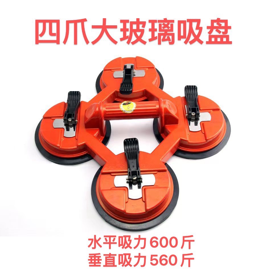 橙色强力四爪玻璃吸盘重型大吸力瓷砖大理石固定吸提吸盘大吸力