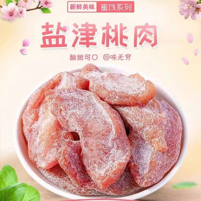 盐津桃肉无核酸甜甘草桃脯干蜜饯桃条水果干果脯网红办公休闲零食