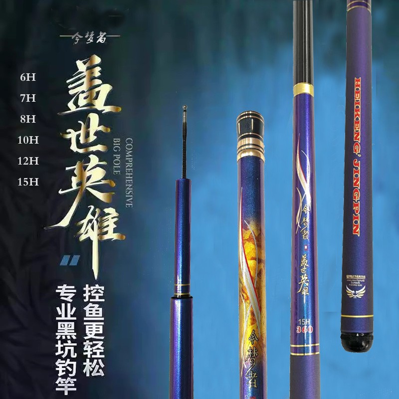 今梦者盖世英雄超轻硬19调6H7H8H10H12H钓黑坑飞磕竞技罗非鲤鱼竿
