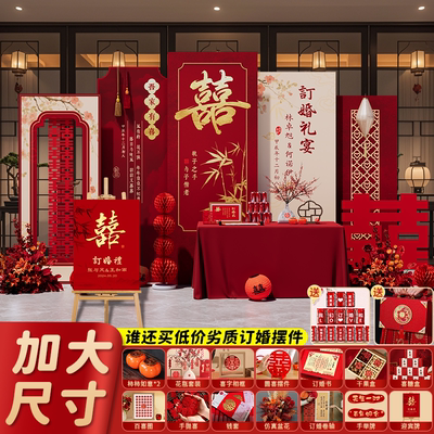 新中式订婚宴布置装饰全套网红仪式感定亲桌面摆件结婚宴拍照KT板
