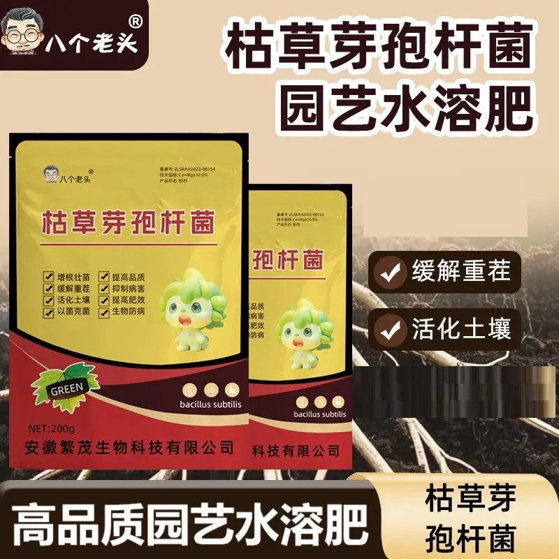 枯草芽孢菌杆菌农用土壤生物菌肥防根腐,农用物资,叶面肥,淘宝优惠券,粉丝福利购,淘宝优惠卷