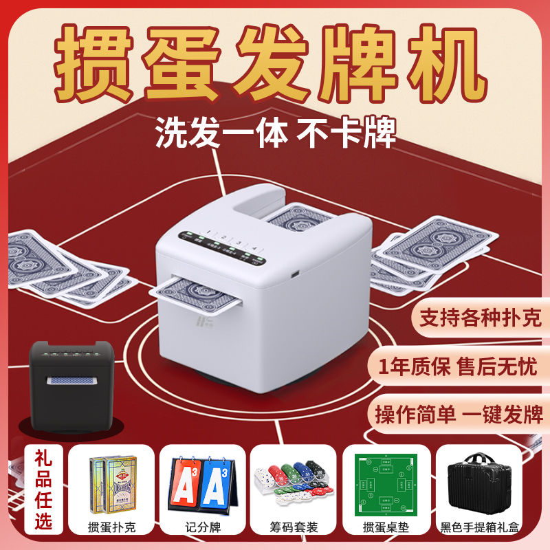 自动发牌机扑克牌专用掼蛋发牌机器德州斗地主惯蛋洗牌发牌一体机