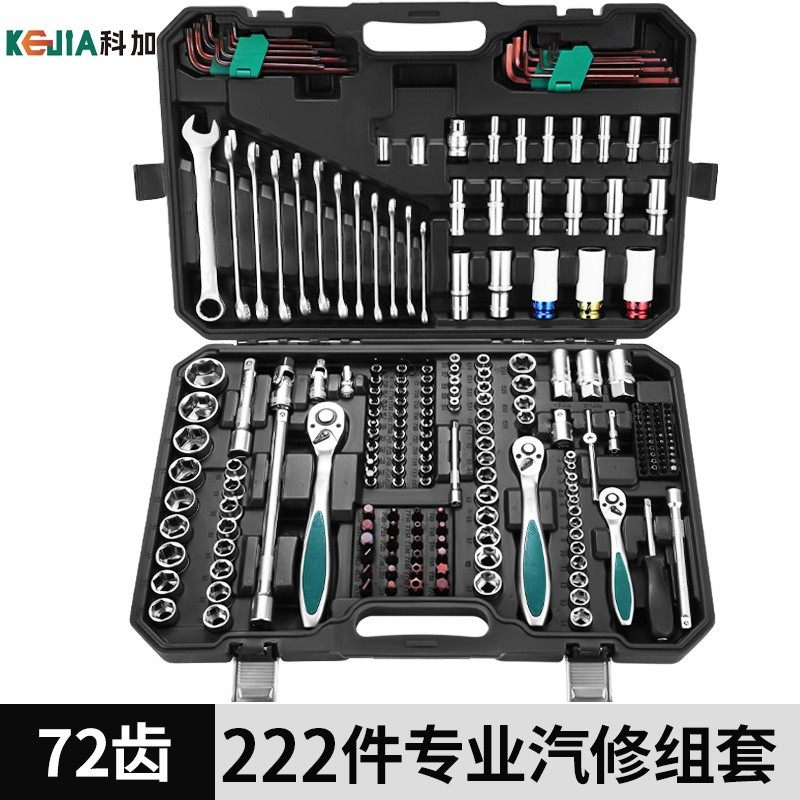 科加222件套汽修工具套装修车工具维修工具套筒扳手组合套装,五金/工具,棘轮扳手,淘宝优惠券,粉丝福利购,淘宝优惠卷