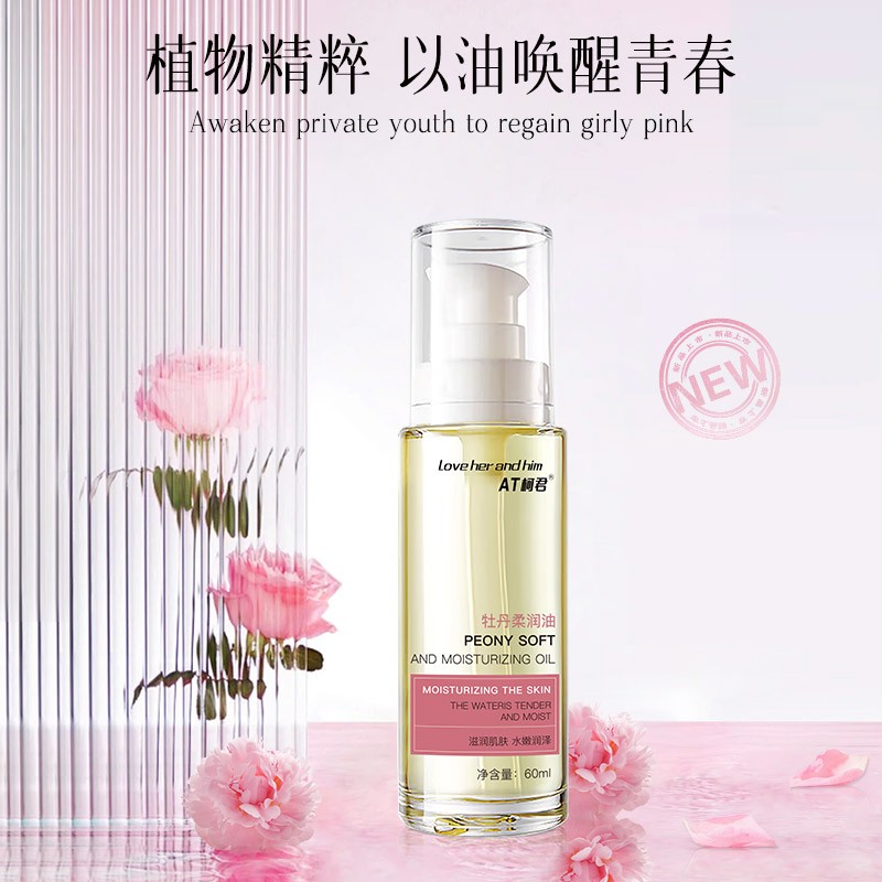 焕活牡丹柔润油滋润保湿护肤佳品