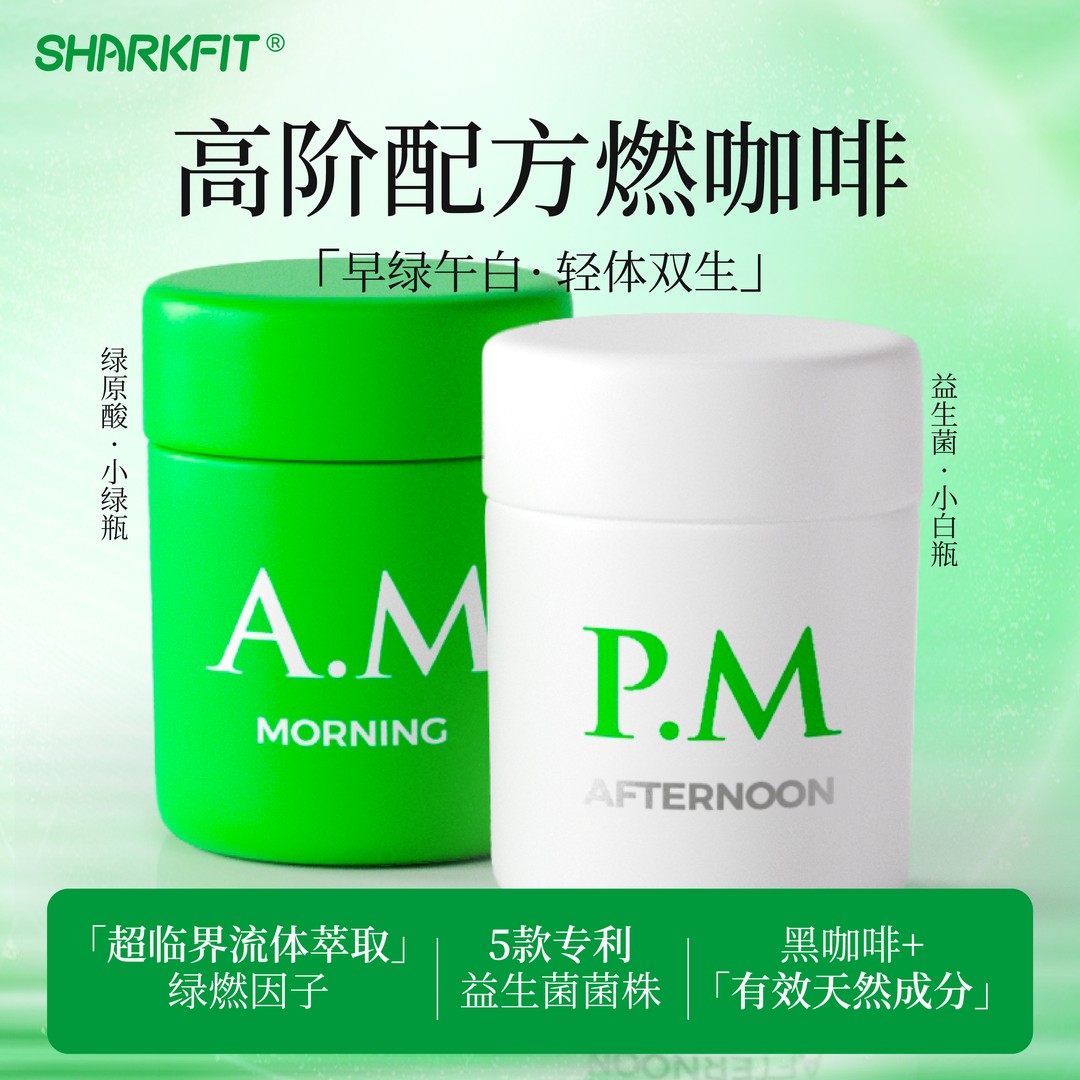 鲨鱼菲特小绿瓶绿原酸小白瓶益生菌午安黑咖啡高阶配方