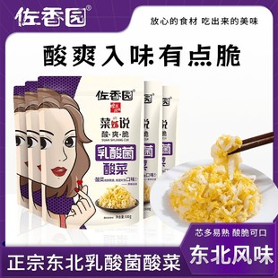乳酸菌发酵更健康佐香园酸菜500g*5袋酸爽脆嫩炒菜烧烤蘸酱菜