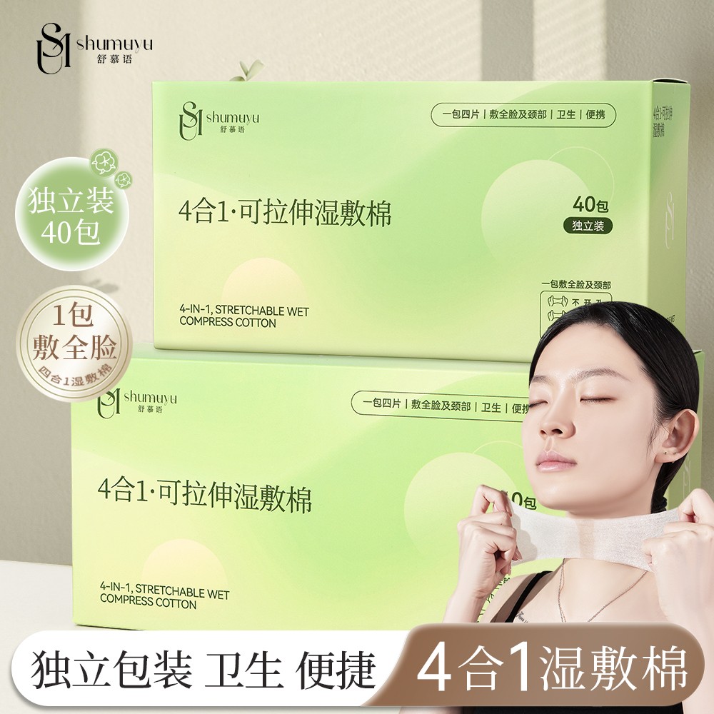 4合1独立包装湿敷棉敷脸专用可拉伸脸部补水便捷开孔款化妆棉片