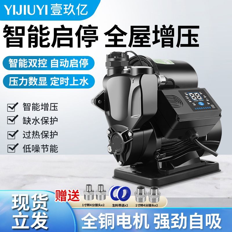 智能静音增压泵家用220V自来水热水器太阳能加压自吸泵小型抽水泵