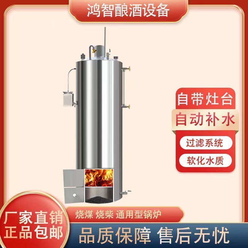 304不锈钢蒸汽锅炉柴煤两用酿酒新款节能加厚设备全自动补水