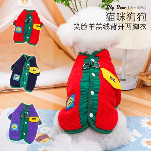 【笑脸羊羔绒背开两脚衣】猫咪狗狗秋季衣服泰迪比熊中小犬可牵引