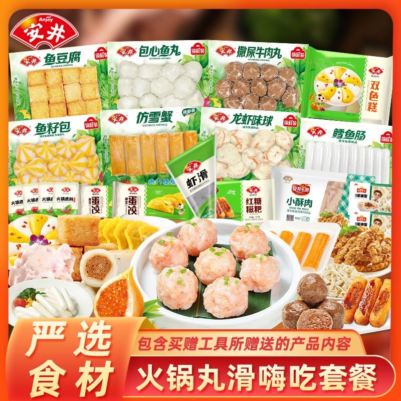 到手18包黑虎虾滑鱼丸鱼豆腐火锅套餐锁鲜麻辣烫丸子酥肉 A16C,水产肉类/新鲜蔬果/熟食,包装速食菜/预制菜,淘宝优惠券,粉丝福利购,淘宝优惠卷