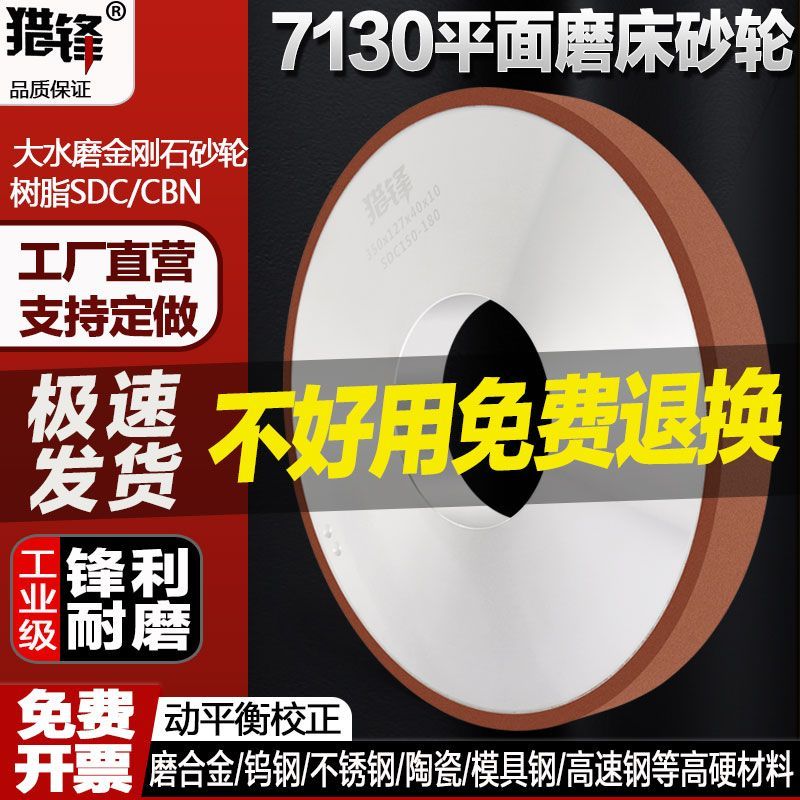 7130平面磨床金刚石砂轮350*127*40*10树脂cbn大水磨钨钢合金砂轮