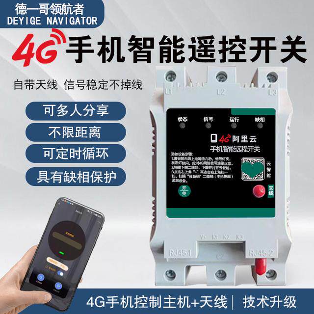 手机遥控开关4G380V风增氧机远程控制灯具定时无线三相水泵遥控器