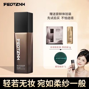 法汀妮第三代柔纱粉底液不脱妆不掉不卡防水防汗遮瑕