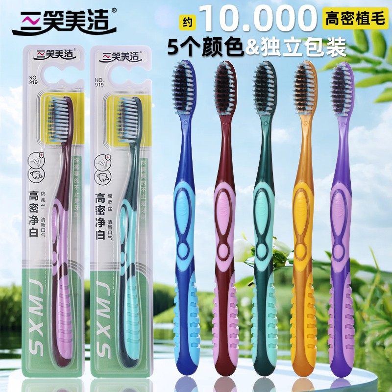 三笑美洁 高密成人软毛牙刷 背面刮舌苔清洁独立包装家用柔软刷毛