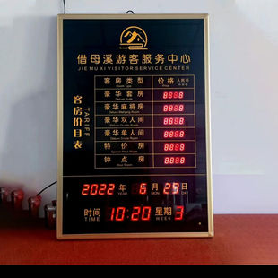 今日房价牌酒店客房价格LED电子显示牌报价牌定制宾馆标价价目表