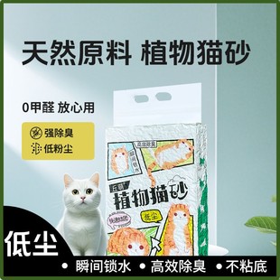丘萌植物猫砂豆腐砂除臭结团吸水可冲厕工厂直销豆腐猫砂包邮
