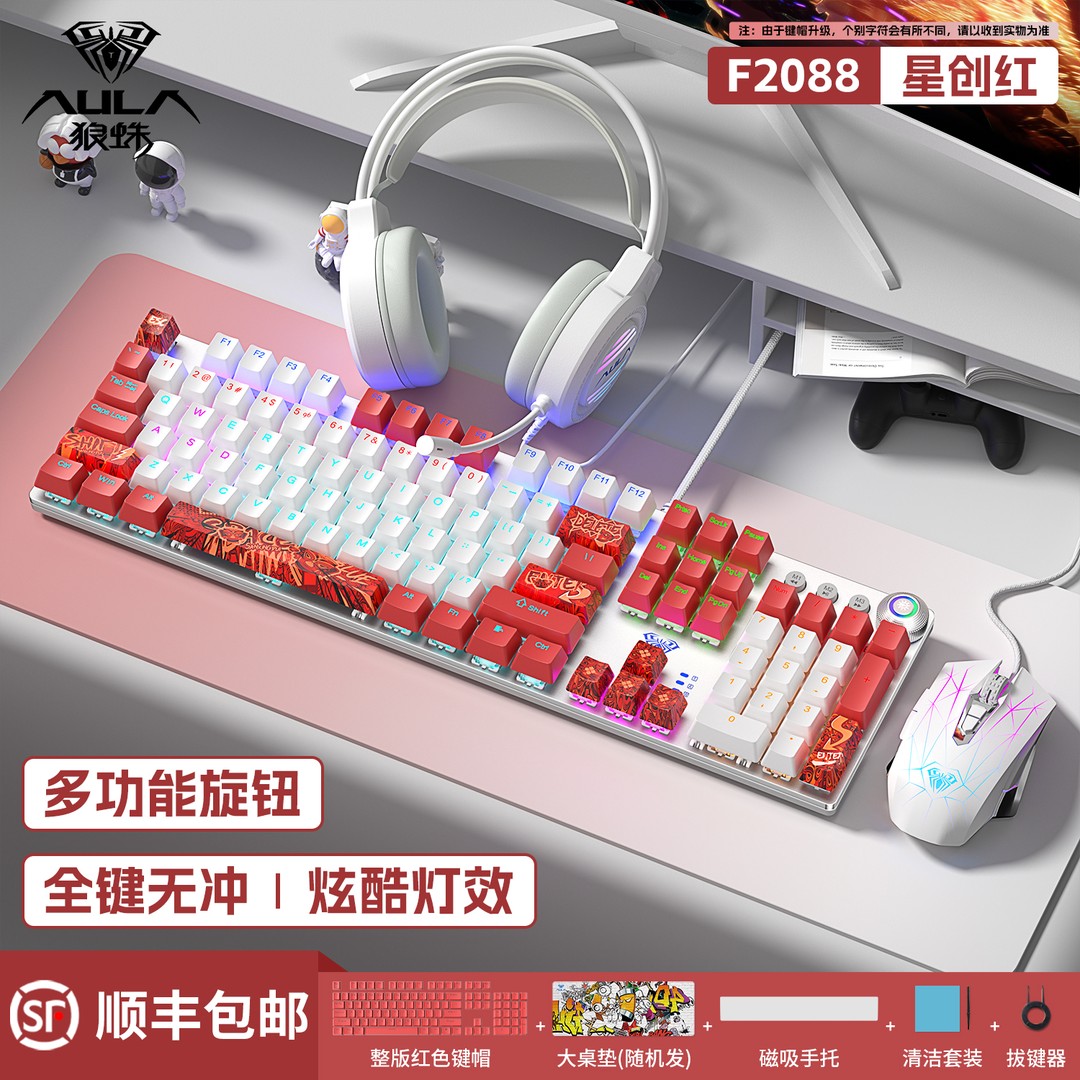狼蛛桶八件套108键机械键盘+鼠标+耳机（音响）电竞游戏键鼠茶轴