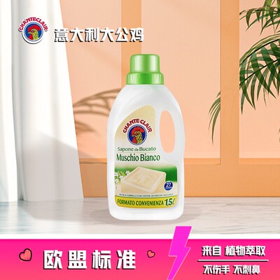 大公鸡CHANTECLAIR白苔香洗衣液持久留香大容量装1.5L多瓶